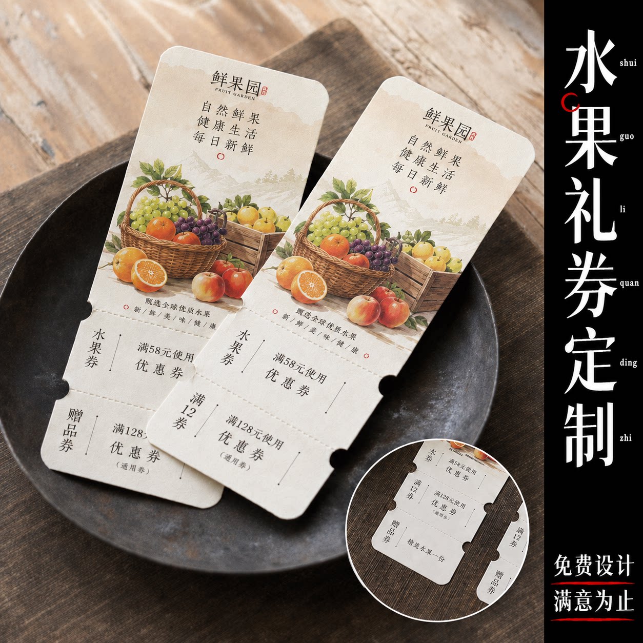 可撕多联代金券定制水果店果园现金抵用券可撕正副券开业兑换卡片图片