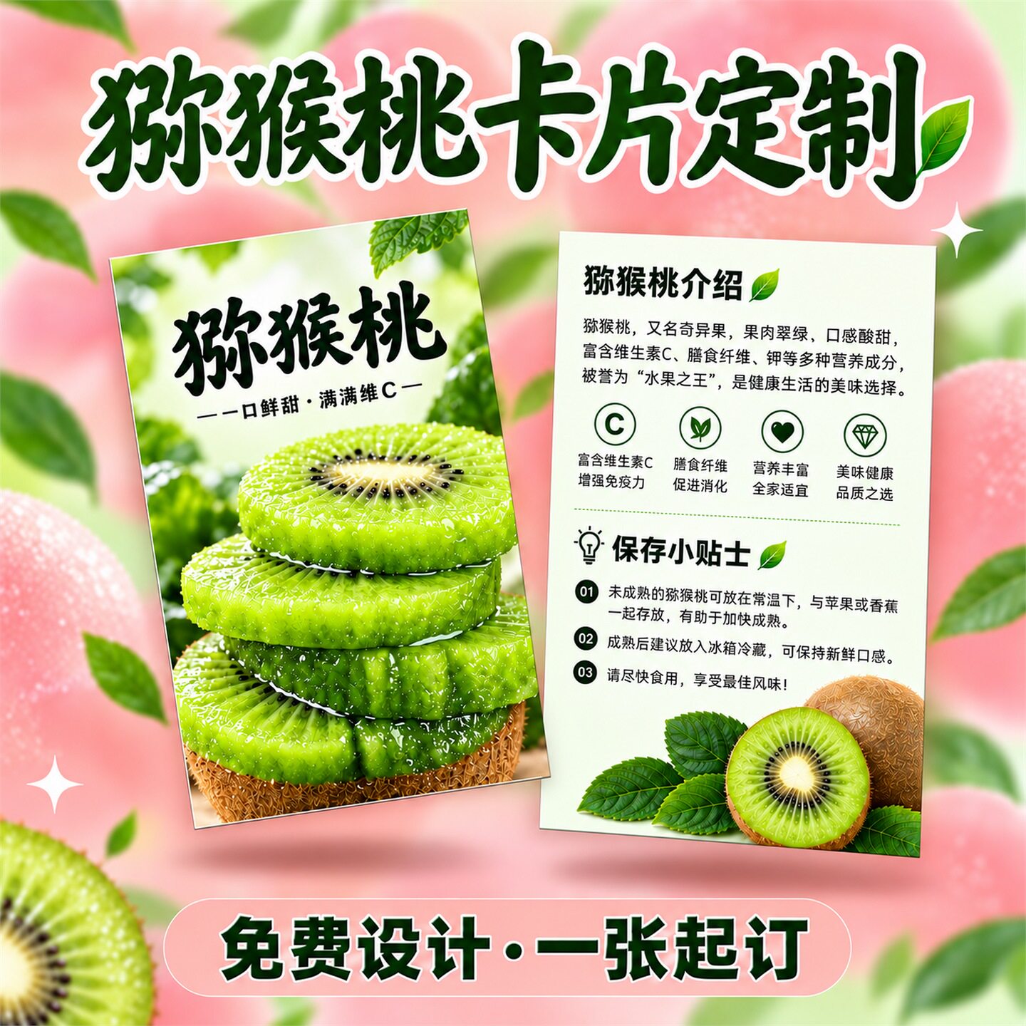 猕猴桃售后卡定果温馨提示保存说明卡片设计加厚中秋伴手礼贺卡