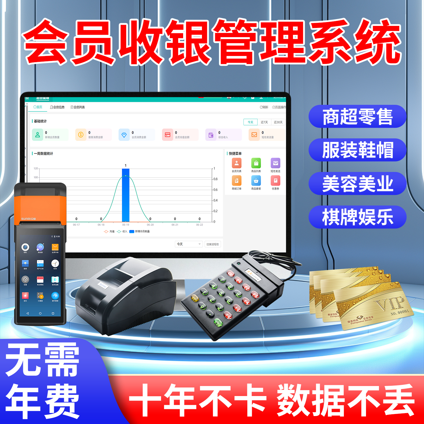 多种行业版本数据永不丢无需年费