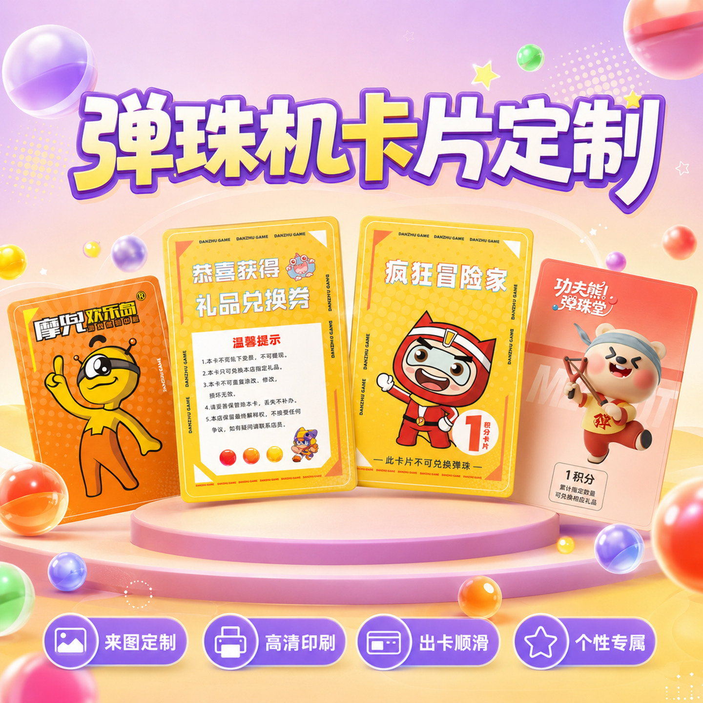 弹珠机卡片定制电玩城奖励积分卡集赞兑换PVC磨砂塑料卡防水耐磨