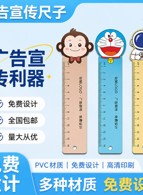 加厚PVC直尺定制招生广告印刷