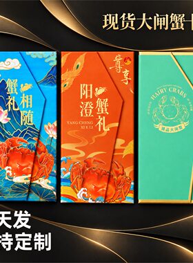 现货大闸蟹卡套多款现货当天发