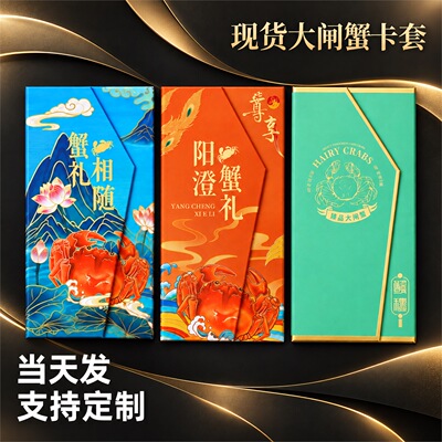 现货大闸蟹卡套多款现货当天发
