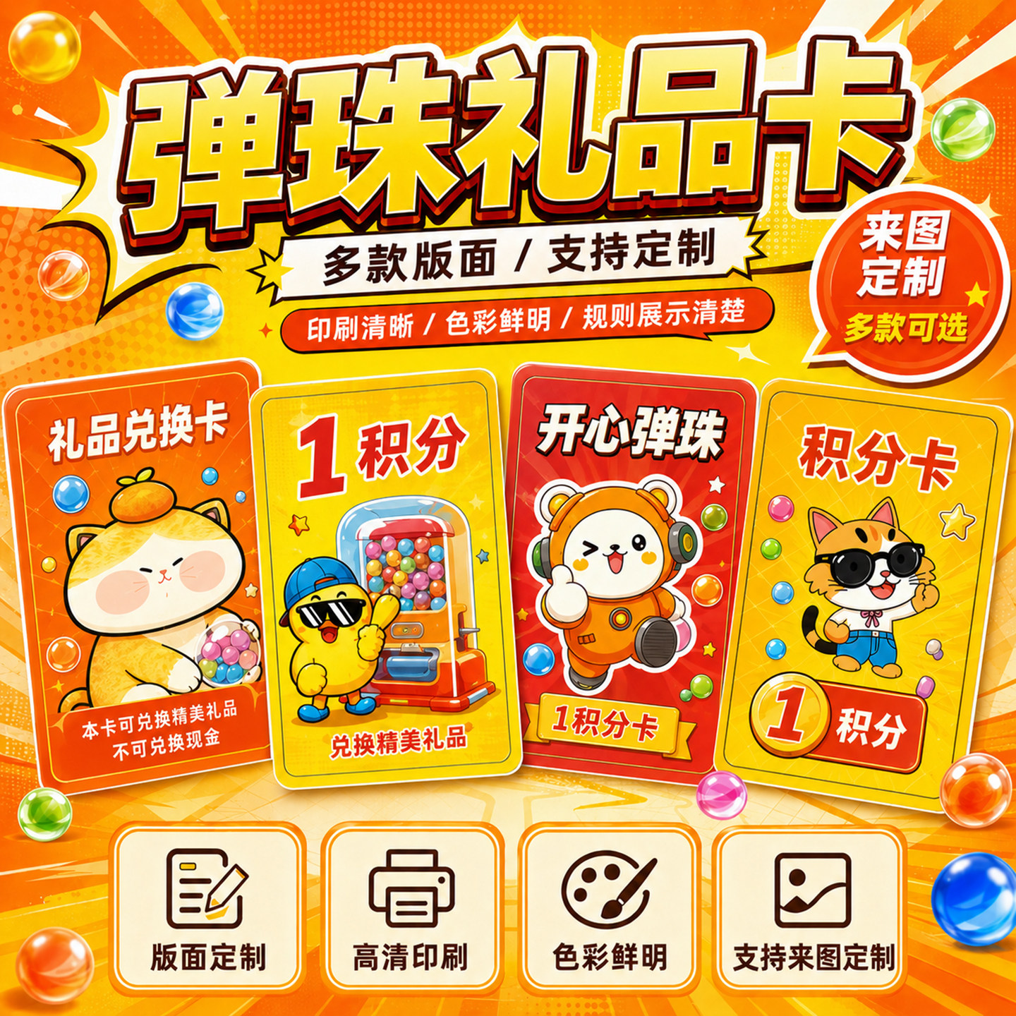 弹珠机卡片定制游戏厅兑换卡积分卡塑料PVC磨砂硬卡防水耐磨定做