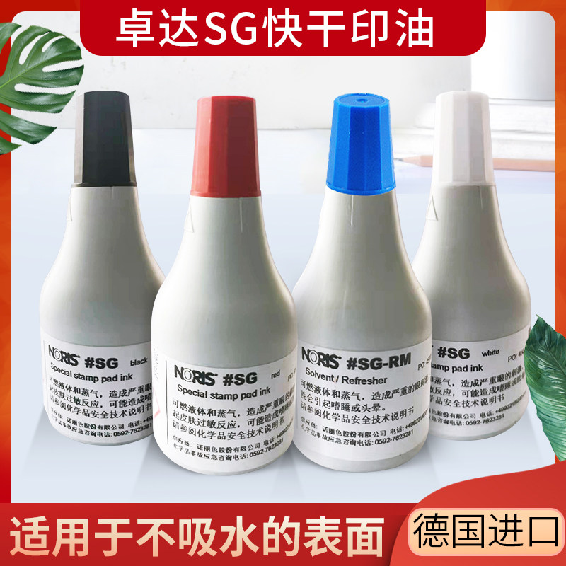 卓达sg印油专用速干红色翻转