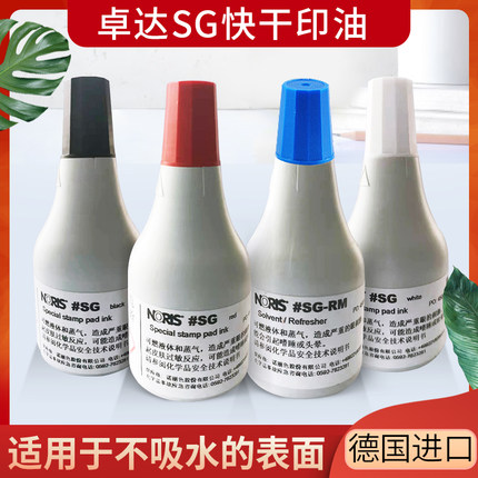 卓达SG快干印油回墨印章专用油墨速干印章水红色蓝色黑色翻转印油