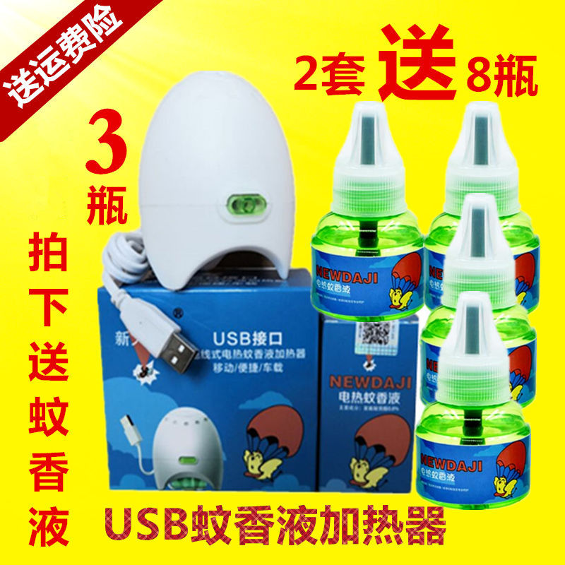 usb货车载液体无味电蚊香器