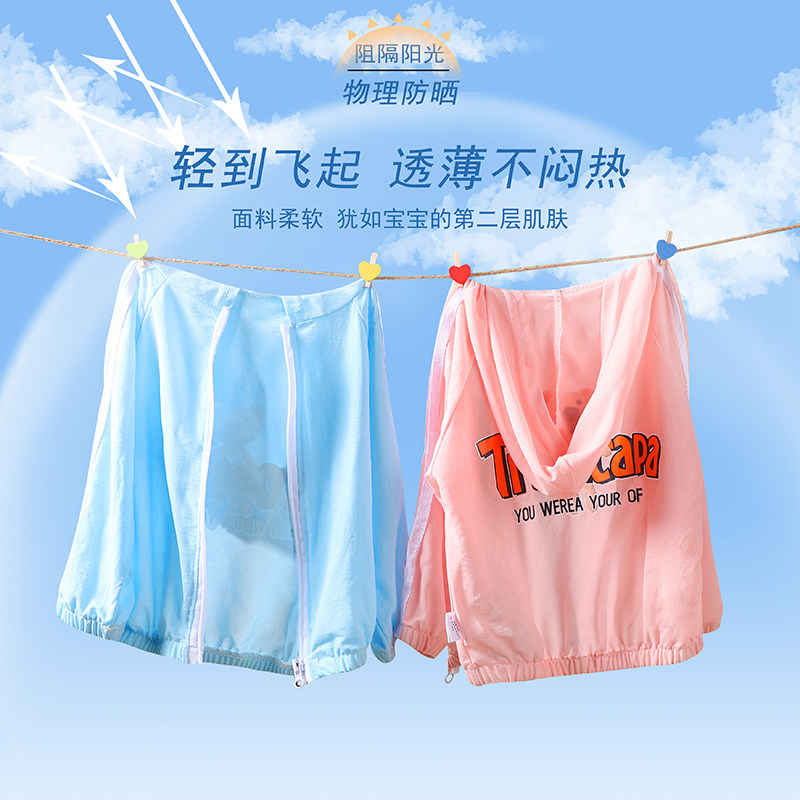 자외선 차단 의류 여름용 얇은 어린이 통기성 피부 의류 얼음 실크 재킷 자외선 방지  에어컨 셔츠 유행