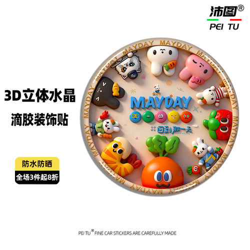 3D立体水晶滴胶贴纸五月天阿信演唱会周边汽车贴纸个性创意装饰贴