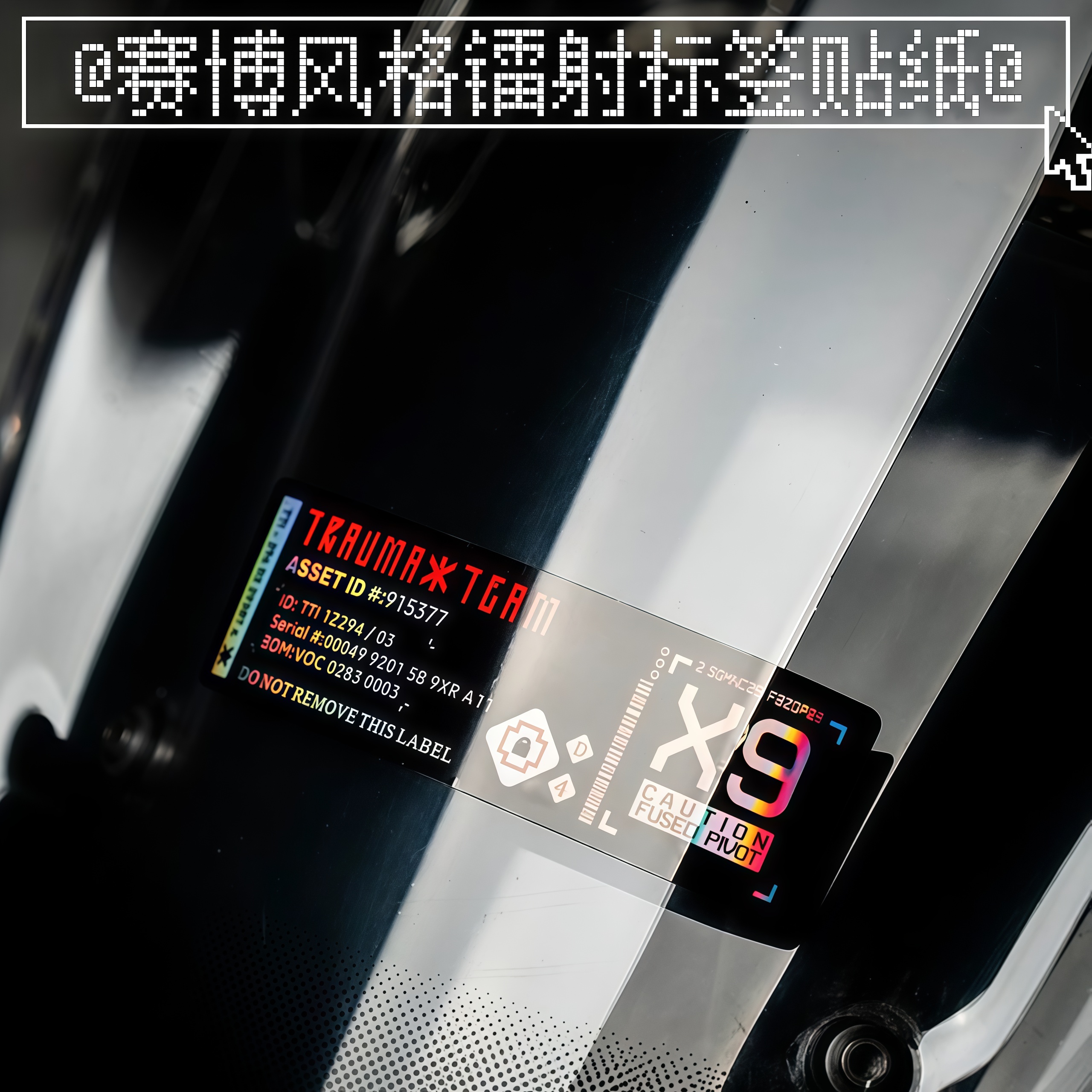 汽车车贴个性赛博朋克风格标签贴纸自行车公路车摩托车细节镭射贴