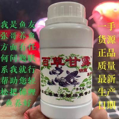 百草甘露锦鲤鱼养护细菌交叉感染充血趴底烂鳍烂尾烂肉炸麟烂腮立