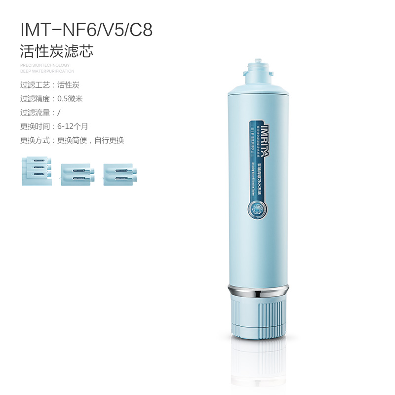 IMRITA爱玛特净水器反渗透滤芯配件家用厨房净水机滤芯一体滤芯