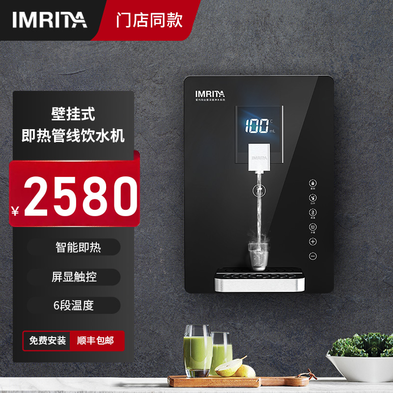 Imrita饮水机爱玛特超薄无内胆
