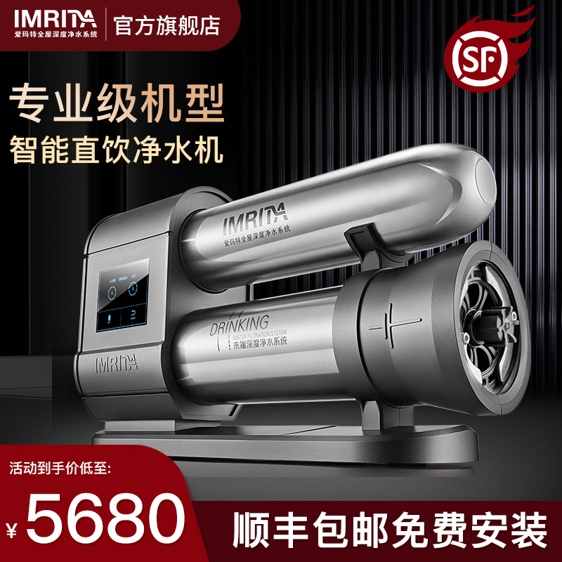 IMRITA爱玛特净水器家用直饮自来水过滤器超滤净水机IMT-D5