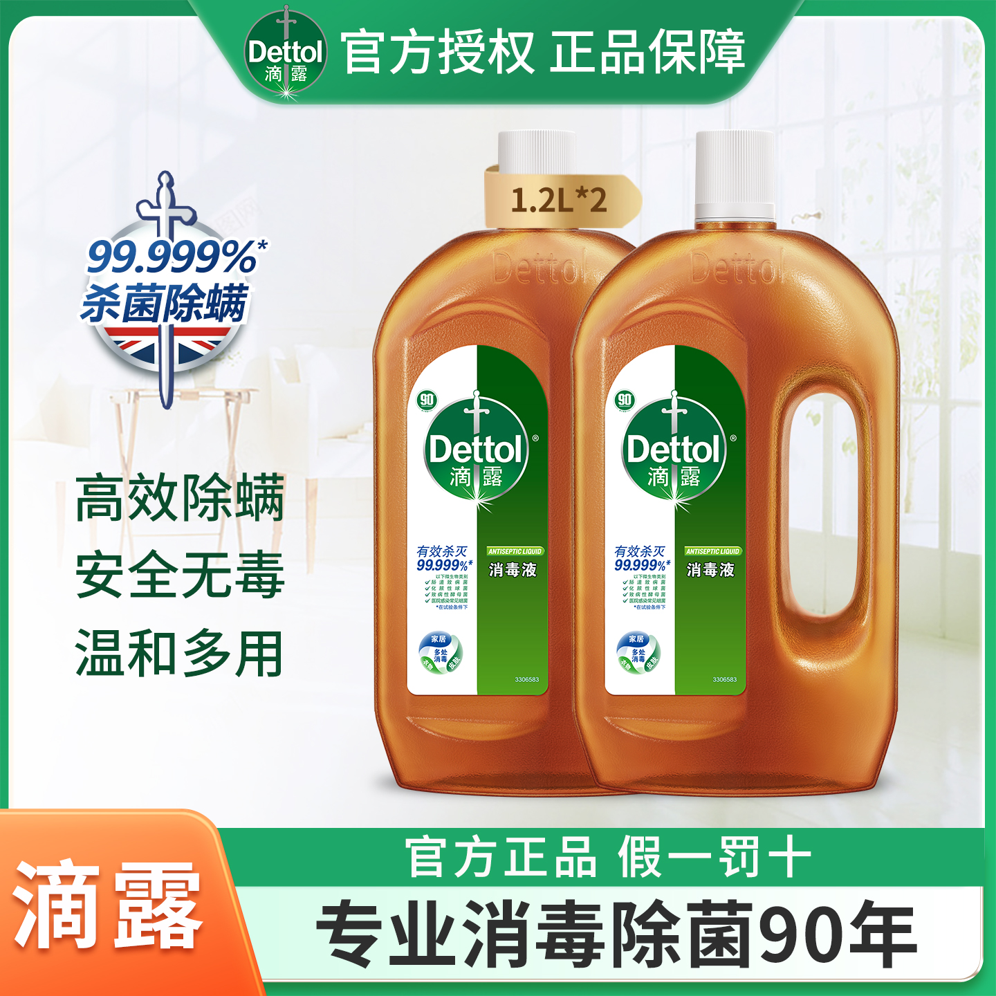 杀菌除螨除螨衣物滴露消毒液