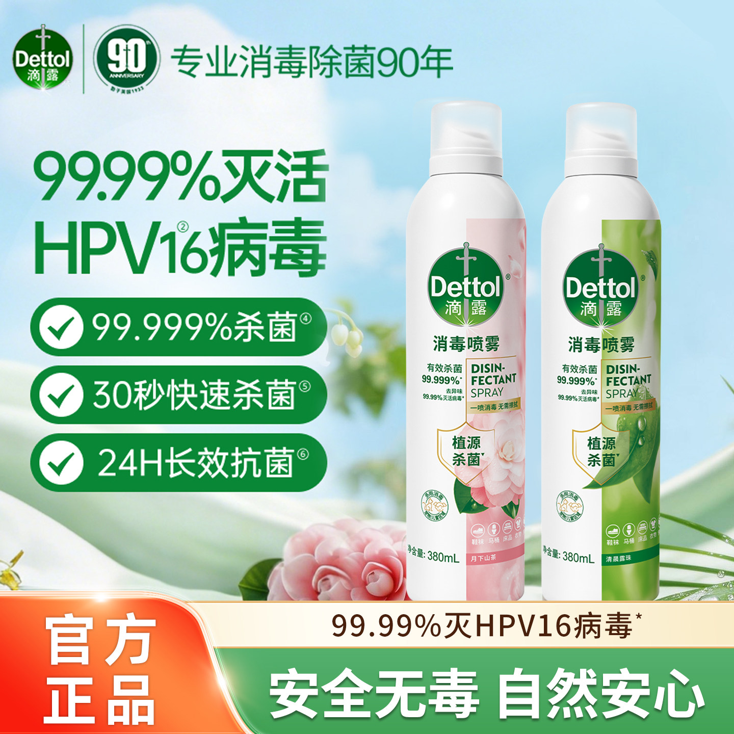 滴露消毒喷雾鞋子除臭剂喷雾