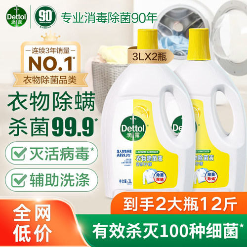 滴露衣物除菌液洗衣消毒除菌除螨