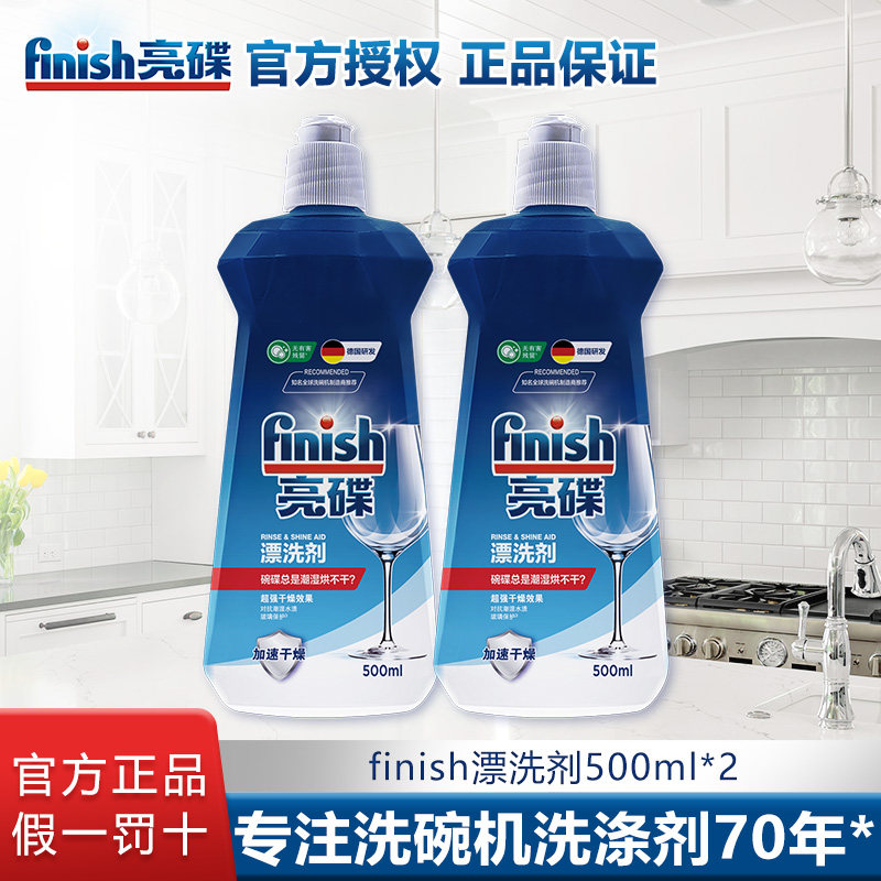 finish亮碟洗碗机专用漂洗剂洗涤剂光亮碗碟洗碗粉辅助剂除水斑,洗护清洁剂/卫生巾/纸/香薰,洗碗机用洗涤剂,淘宝优惠券,粉丝福利购,淘宝优惠卷