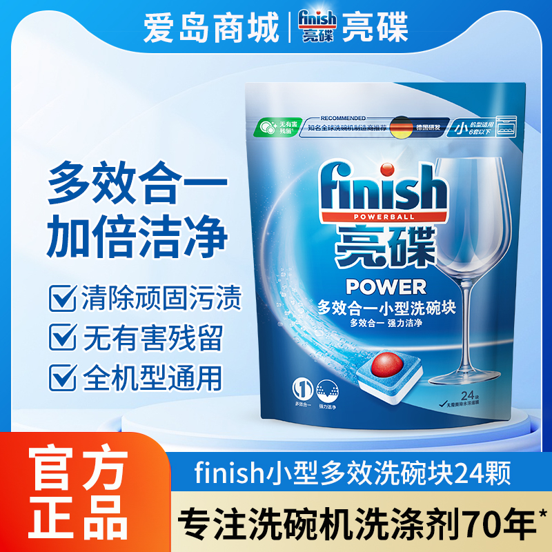 finish/亮碟洗碗机专用洗碗块