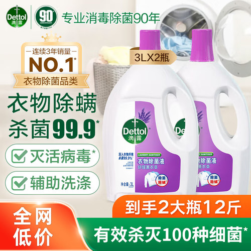 滴露衣物除菌液洗衣专用除螨除菌