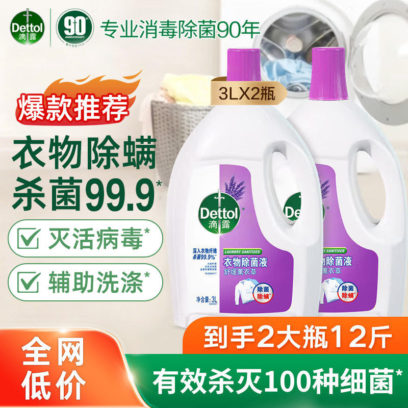 滴露衣物除菌液洗衣专用除螨除菌图片