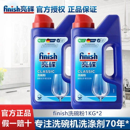 洗碗机专用finish/亮碟洗碗粉