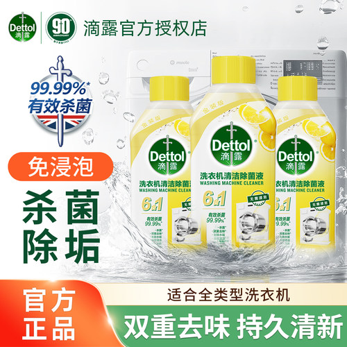 滴露洗衣机清洗剂杀菌除垢免浸泡