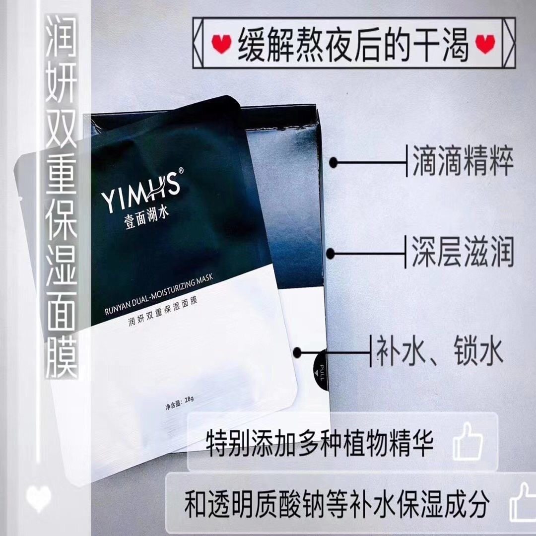 壹面湖水护肤品活性肽焕肤面膜润贴片面膜