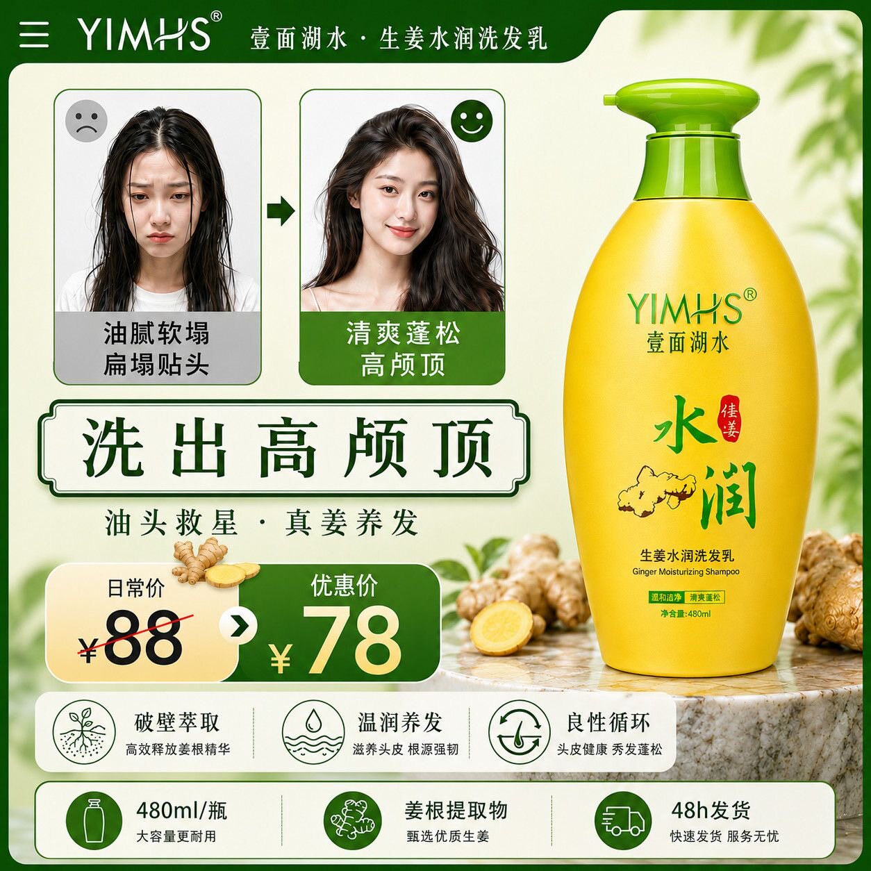 一面湖水无硅油洗发水改善头痒毛洗发水