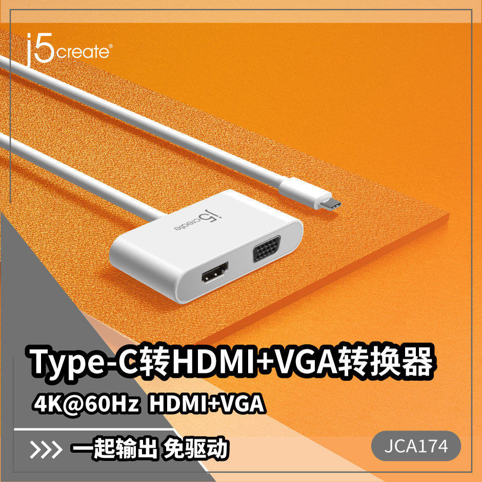 j5createUSB Type-C扩展坞HDMI 4K转换器有线千兆网口VGA拓展坞
