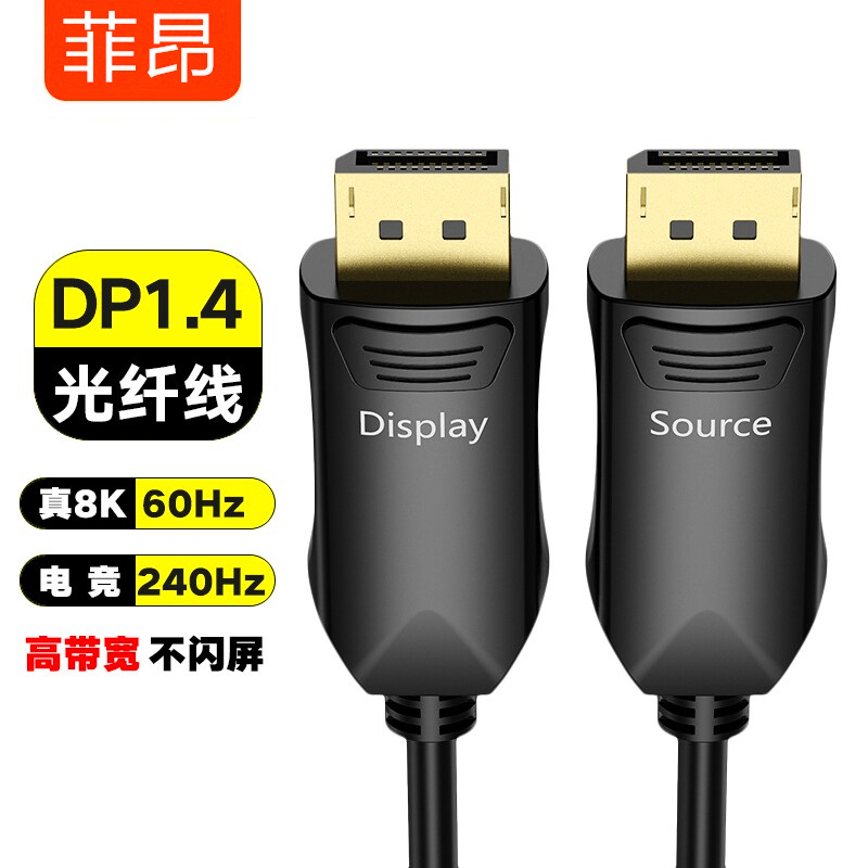 dp光纤线1.4版144hz数据线8k4k高刷显示器displayport连接线30米
