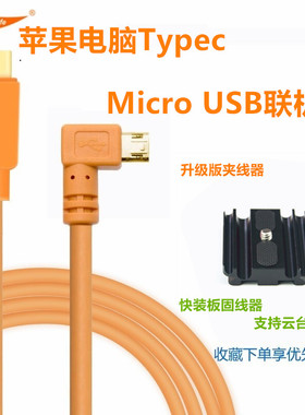 适用于苹果电脑Typec接微单a7r2 a6300 6400 a600高速相机联机拍摄线 90D 850 200DII接电脑C口数据线5米
