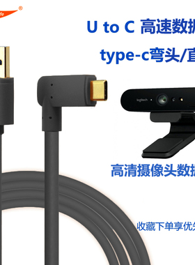 适用于罗技c1000e摄像头CC4900E高清数据线Type-C3.0延长线4K传输
