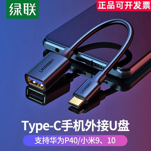 otg转接头数据线Type-C转usb3.0安卓oppor17小米8华为苹果16