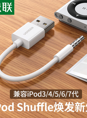 iPod Shuffle数据线3/4/5代7充电线6充电器线USB电脑连接线数