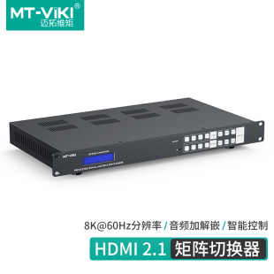独立音视频分离 hdmi矩阵切换器4进4出高清8K 会议主机 H8M44