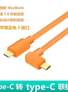 双TypeC线适用于索尼a7m4接mac电脑TypeC联机拍摄Capture one飞思