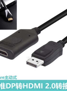 戴尔惠普笔记本主机接显示器电视4K高清线5米8米10米20米DP转HDMI