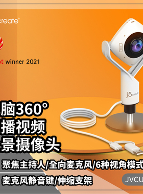 j5createModelJVCU360全景触控摄像头远程视频会议高清直播网课自