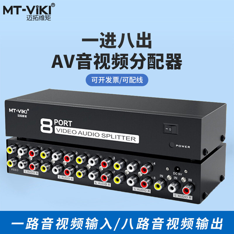 MT-108AV AV分配器 三莲花音视频分屏器 1进8出 一分8 一进八出