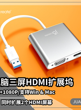 j5create JUA365 扩展坞USB转4K HDMI笔记本 双独立转换器