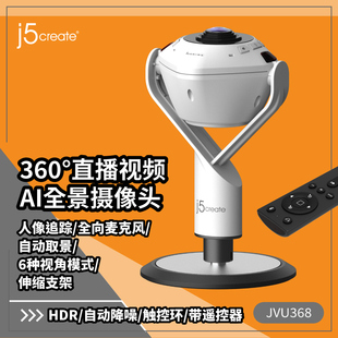 AI全景视频会议直播视频摄像头 360°智能 j5create JVU368