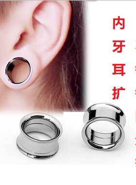 欧美风不锈钢喇叭口内螺纹扩耳器
