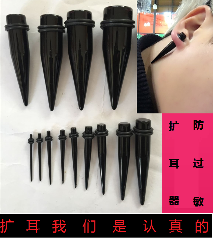 亚克力黑色尖锥耳扩 防过敏扩耳器 穿刺饰品 1.6到30mm扩耳洞