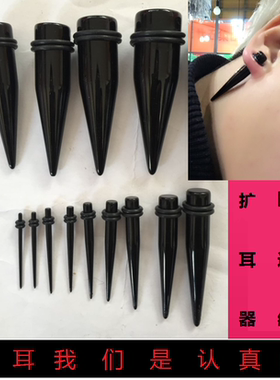亚克力黑色尖锥耳扩 防过敏扩耳器 穿刺饰品 1.6到30mm扩耳洞