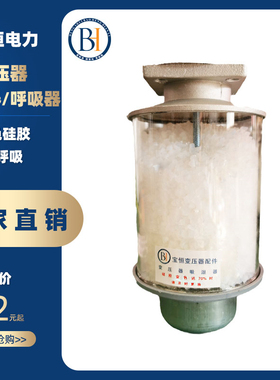 变压器吸湿器呼吸器干燥罐XSI型白色硅胶填充油浸式单呼吸