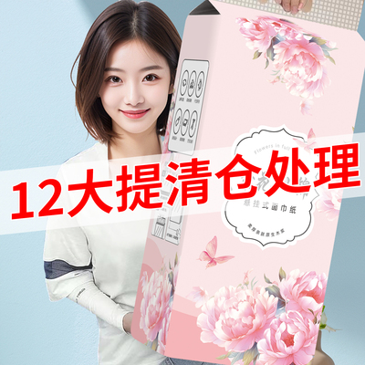 【12大提】加量加厚悬挂式底部抽纸卫生纸抽家用抽纸厕纸提挂纸巾