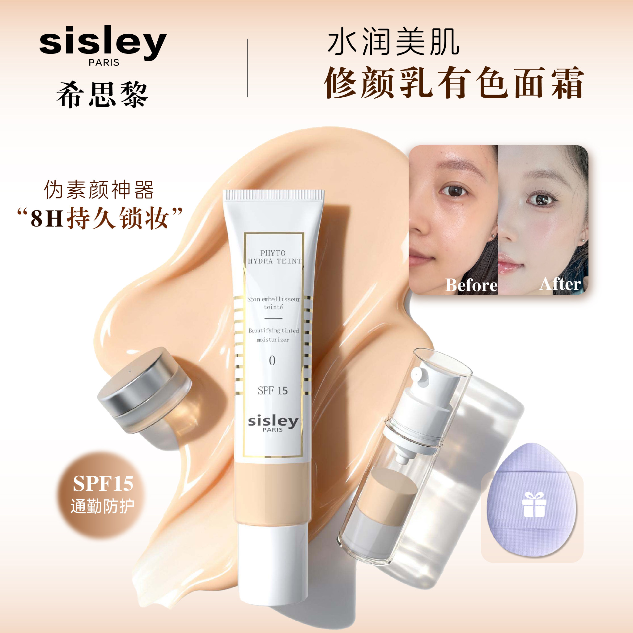 sisley希思黎修颜乳有色面霜小样官方正品0号脸部素颜霜隔离妆前