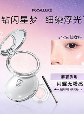 focallure菲鹿儿星系高光膏小样WT01天狼星水光单色眼脸部试用装