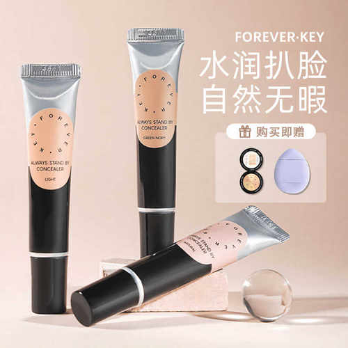 脸部黑眼圈遮瑕膏FOREVER·KEY
